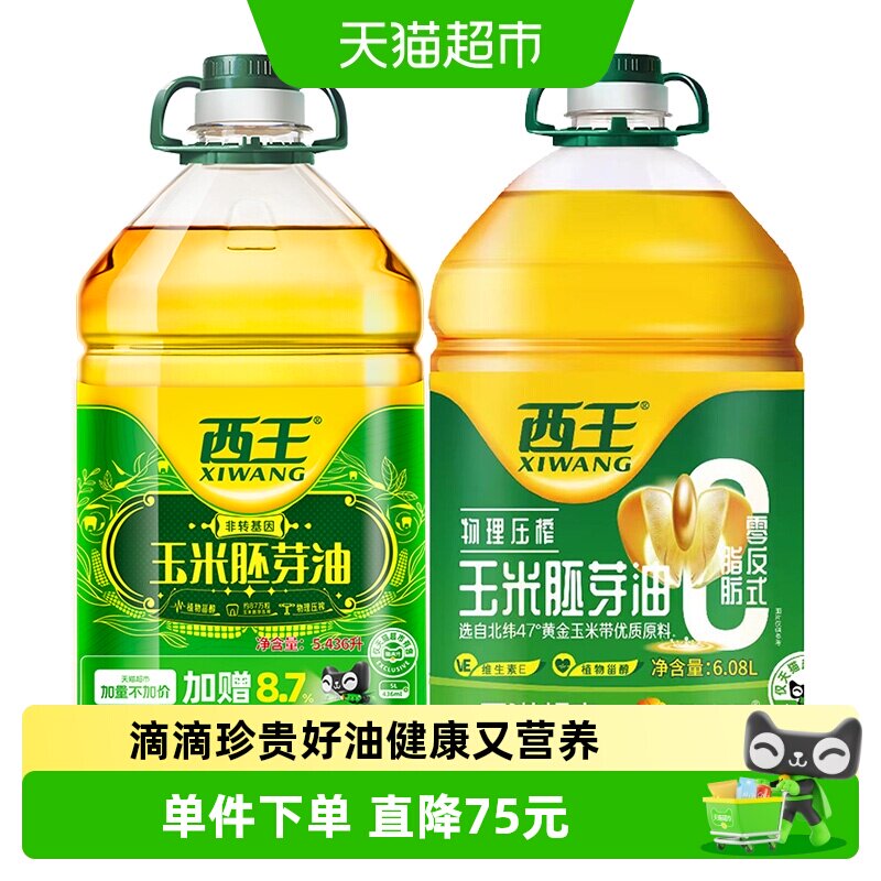 西王玉米胚芽油6.08L+5.43L非转基因物理压榨食用油