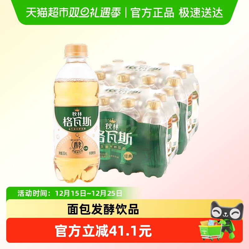 秋林格瓦斯饮料0脂肪低能量包邮