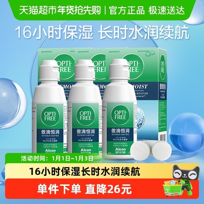 爱尔康隐形眼镜护理液第三代傲滴恒润升级杀菌除蛋白