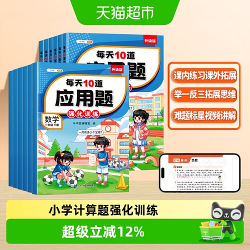 【顺发速发】小学数学每天10道