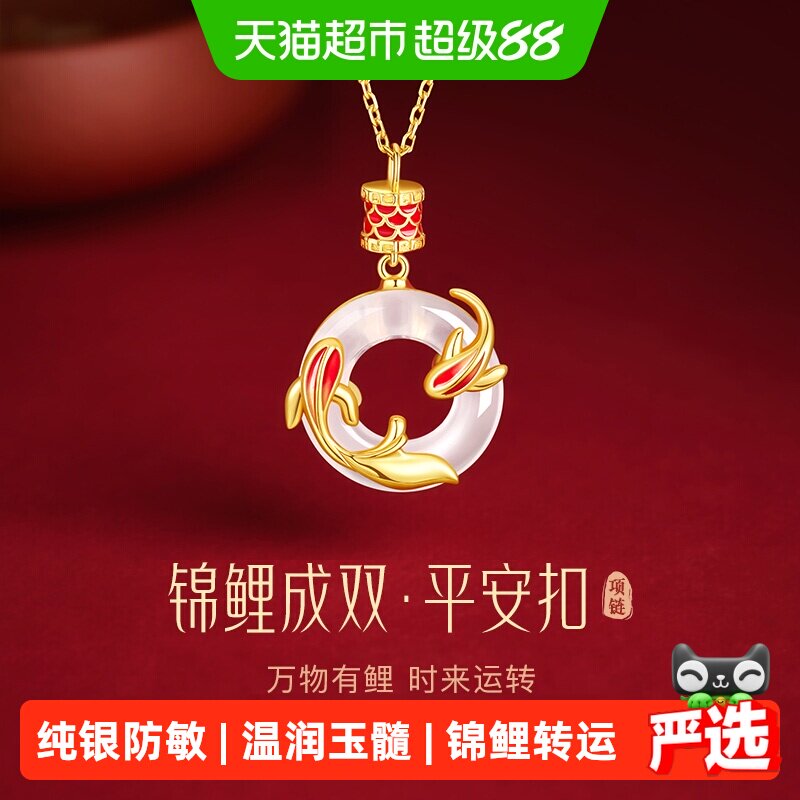 中国黄金珍尚银锦鲤项链女生款吊坠送妈妈生日礼物送老婆S925玉髓