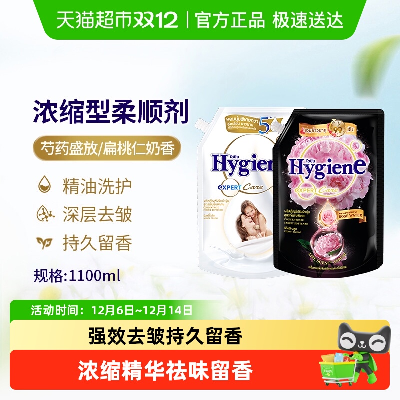 Hygiene喜净泰国进口浓缩柔顺剂衣物护理持久留香除皱防静电正品