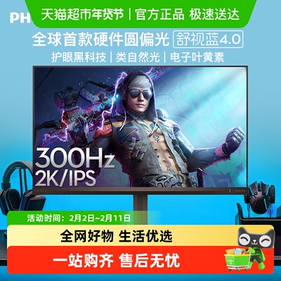 飞利浦27英寸300Hz显示器