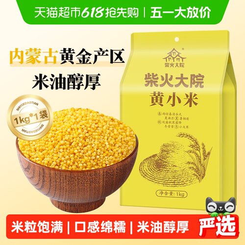 柴火大院黄小米五谷杂粮