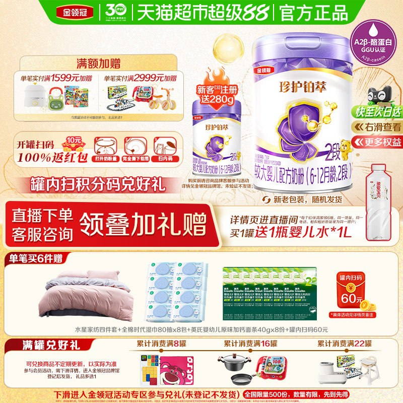 伊利金领冠珍护铂萃2段750g较大婴儿配方奶粉