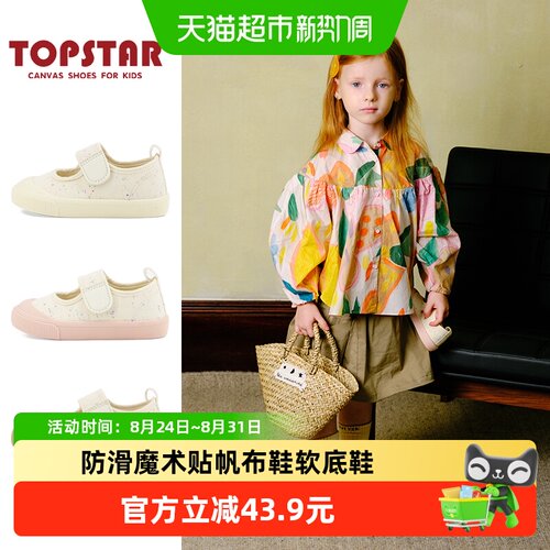 TOPSTAR儿童鞋魔术贴防护帆布鞋