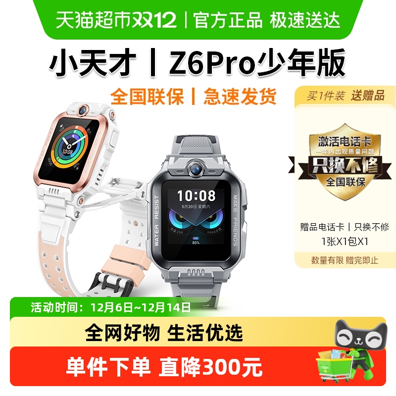 小天才Z6pro少年版智能儿童手表