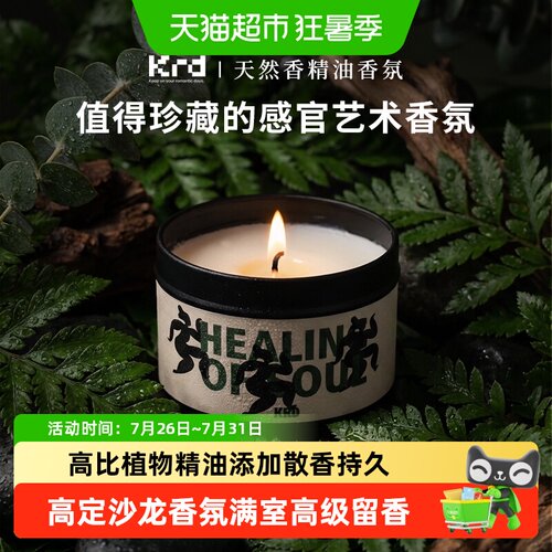 krd香薰蜡烛植物精油极速扩香