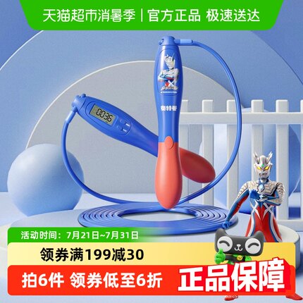 奥特曼儿童初学可调节跳绳小学生幼儿园中学专业计数绳子运动专用