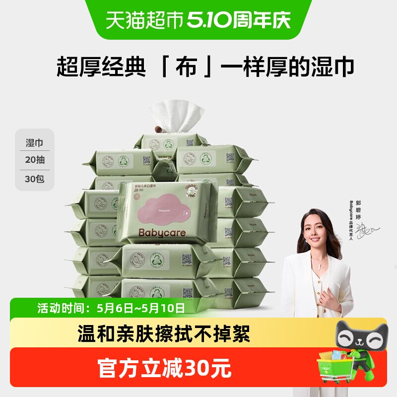 babycare高端紫盖超厚便携手口湿纸巾系列婴儿湿巾湿巾纸擦屁屁