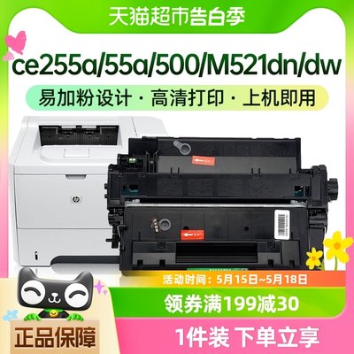 才进适用惠普ce255a硒鼓55a 500 M521dn/dw墨盒525dn/f P3015dn/n