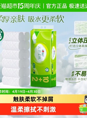 【下拉享优惠】心相印云感柔肤卷纸4层100g12卷无芯卷纸卫生纸巾