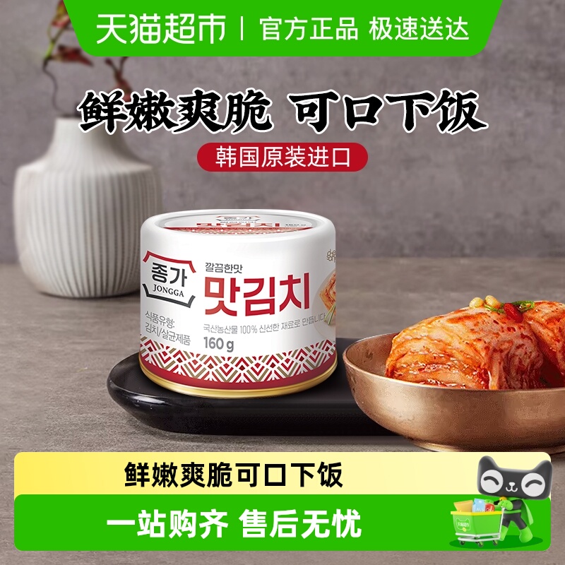 包邮！韩国进口清净园宗家府切件泡菜160g东北韩式辣白菜辣条腌料