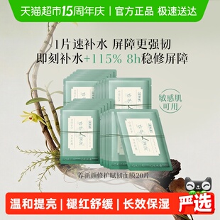 【新品】佰草集养新颜角鲨烷舒缓褪红修护屏障提亮面膜保湿补水