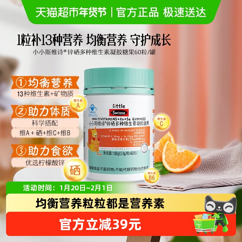swisse小小斯维诗锌硒多种维生素凝胶糖果维A维B维C效期至26年8月