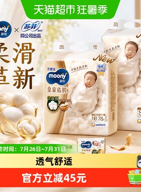 moony新生儿尿不湿NB纸尿裤