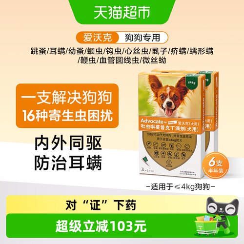 爱沃克宠物驱虫药