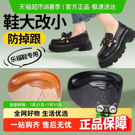 后跟贴防掉跟乐福鞋脚后跟防磨脚贴鞋大改小神器高跟鞋皮鞋半码垫