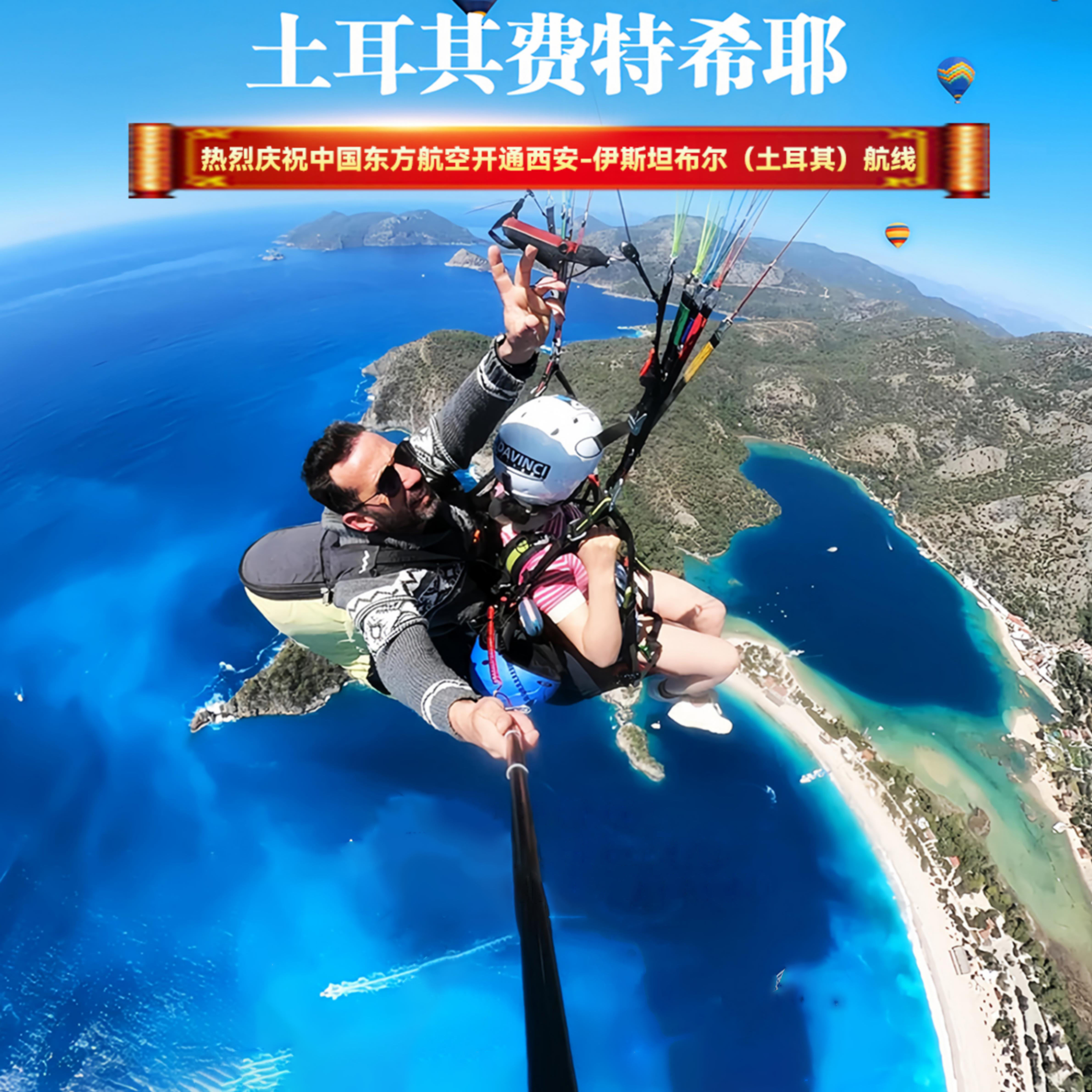 纯享@西安直飞费特希耶+安塔利亚+卡帕多奇亚土耳其10天跟团旅游