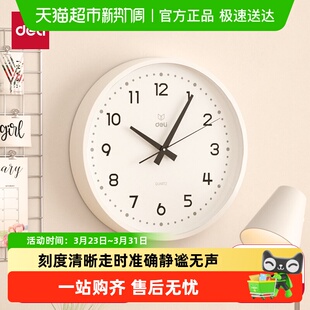 钟挂表 现代简约时尚 得力挂钟客厅钟表北欧时尚 家用时钟2025新款