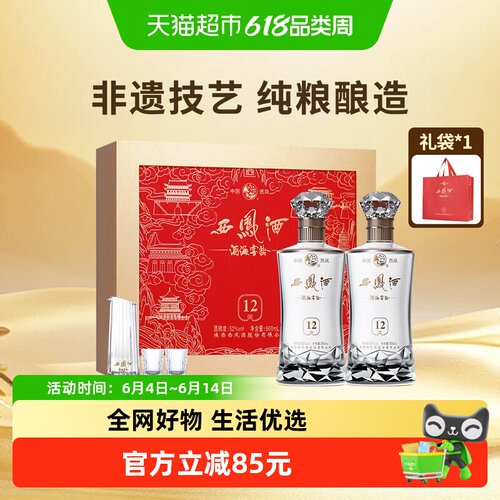 西凤酒海窖龄12年52度凤香送礼