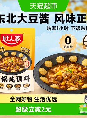 好人家东北铁锅炖调料240g×1组