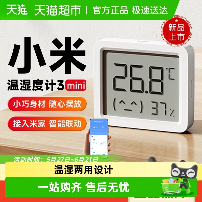 小米米家智能温湿度计3mini