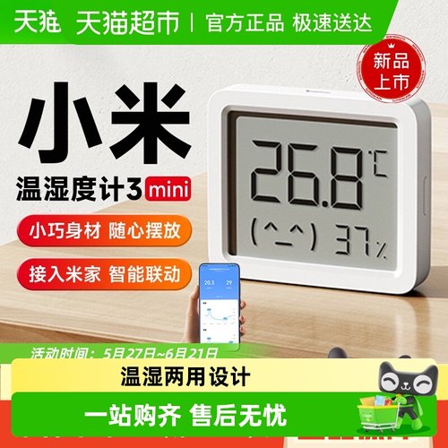 小米智能温湿度计3mini