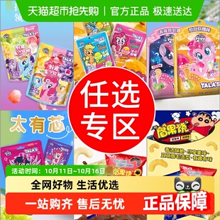 小马宝莉儿童糖果零食品动漫周边闪卡薯条 详情领券29选5件