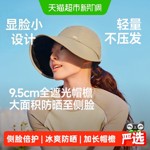 蕉下女侧脸防晒鸭舌帽UPF50+防勾