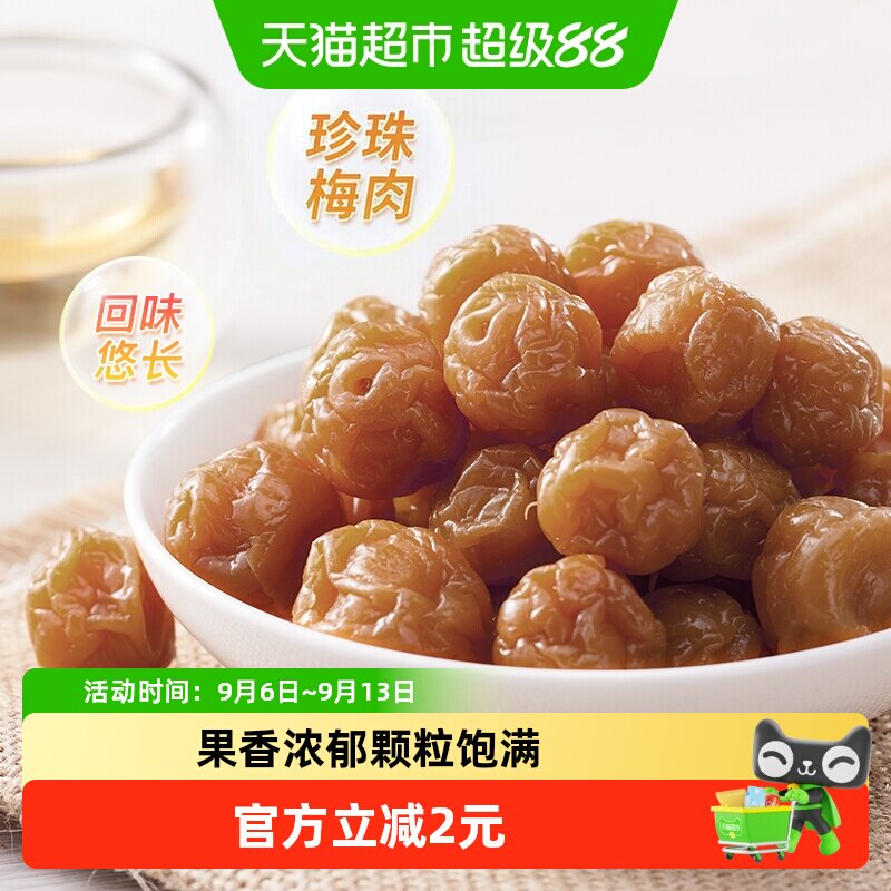 天喔珍珠梅罐装酸甜入味150g图片