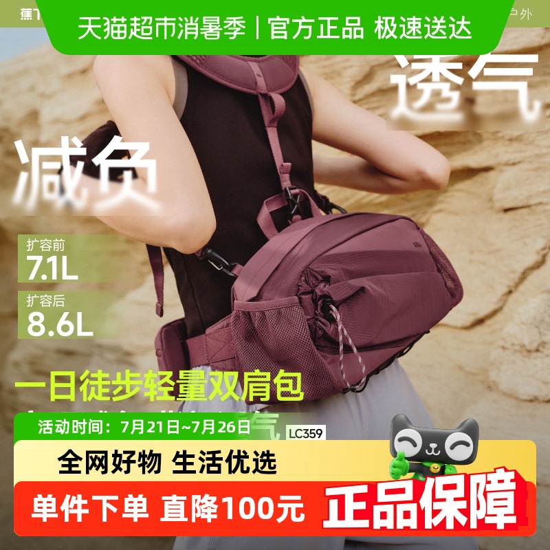 蕉下男女通用双肩包登山徒步旅行书包户外包分区减负轻量