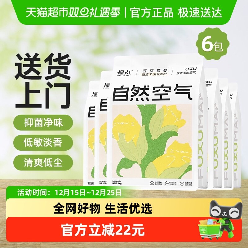 福丸玉米豆腐猫砂结团除臭