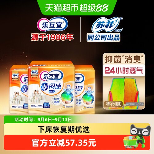 乐互宜瞬吸防漏拉拉裤10片*3包