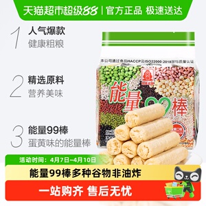 中国台湾北田能量99棒蛋黄味180g*2袋休闲零食小零食食品小吃