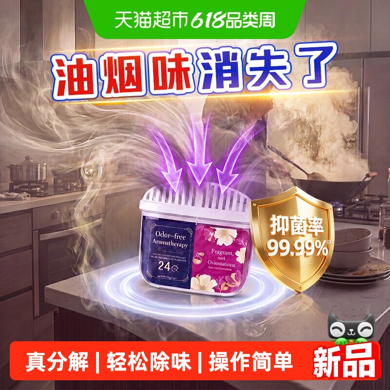 厨房去油烟味神器吸油烟去味魔盒除室内吸附炒菜烤肉除味剂吸味