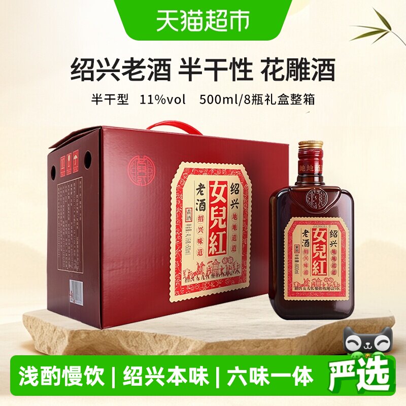 女儿红绍兴黄酒花雕酒陈年老酒500ml*8瓶整箱装加饭糯米酒