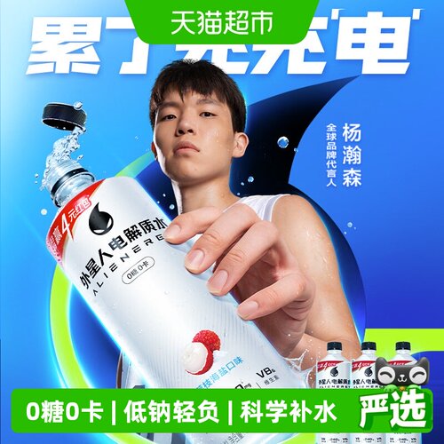 外星人电解质水多口味
