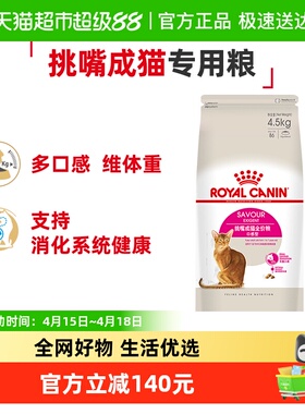 皇家成猫全价粮挑嘴口感型ES35/4.5KG英短美短加菲猫通用官方正品