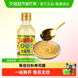 葵田寿司专用醋材料食材日本日式 料理调味品调料日料全套配料儿童