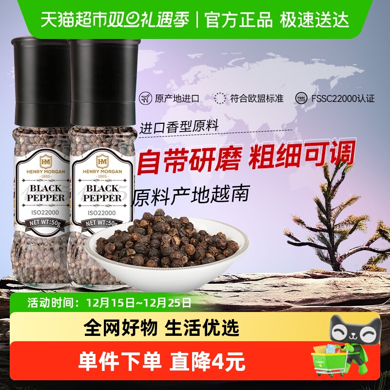 亨利摩根进口黑胡椒粒调味料
