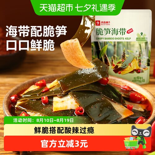 良品铺子香辣海带脆笋小袋装160g
