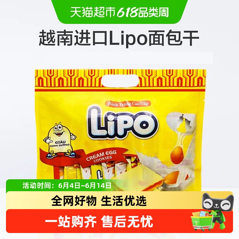 【进口】越南Lipo奶油味面包干饼干零食早餐新老包装随机