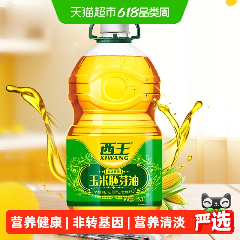 西王玉米油非转基因物理压榨食用油