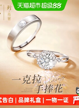 珍尚银中国黄金莫桑石纯银对戒