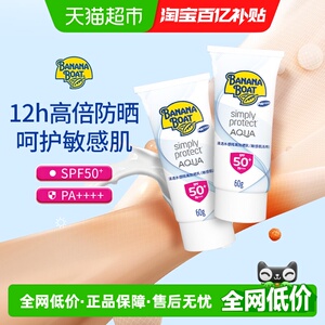 Banana Boat/香蕉船香蕉船水感防晒霜敏感肌防晒霜SPF50+双支装