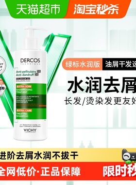 【下拉享淘金币】薇姿绿标洗发水去屑不拔干控油蓬松洗发露390ml