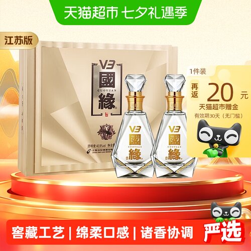 今世缘国缘V3礼盒40.9度绵柔口感