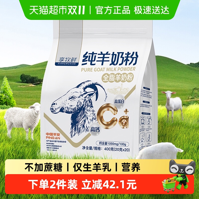 享牧鲜纯羊奶粉学生儿童女士成人中老年人无蔗糖添加