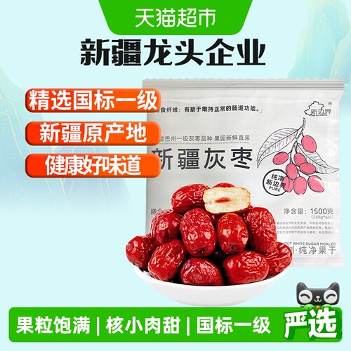 新边界一级新疆灰枣红枣